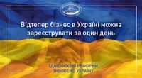 Бизнес по-украински: зарегистрировать просто, выжить – сложно